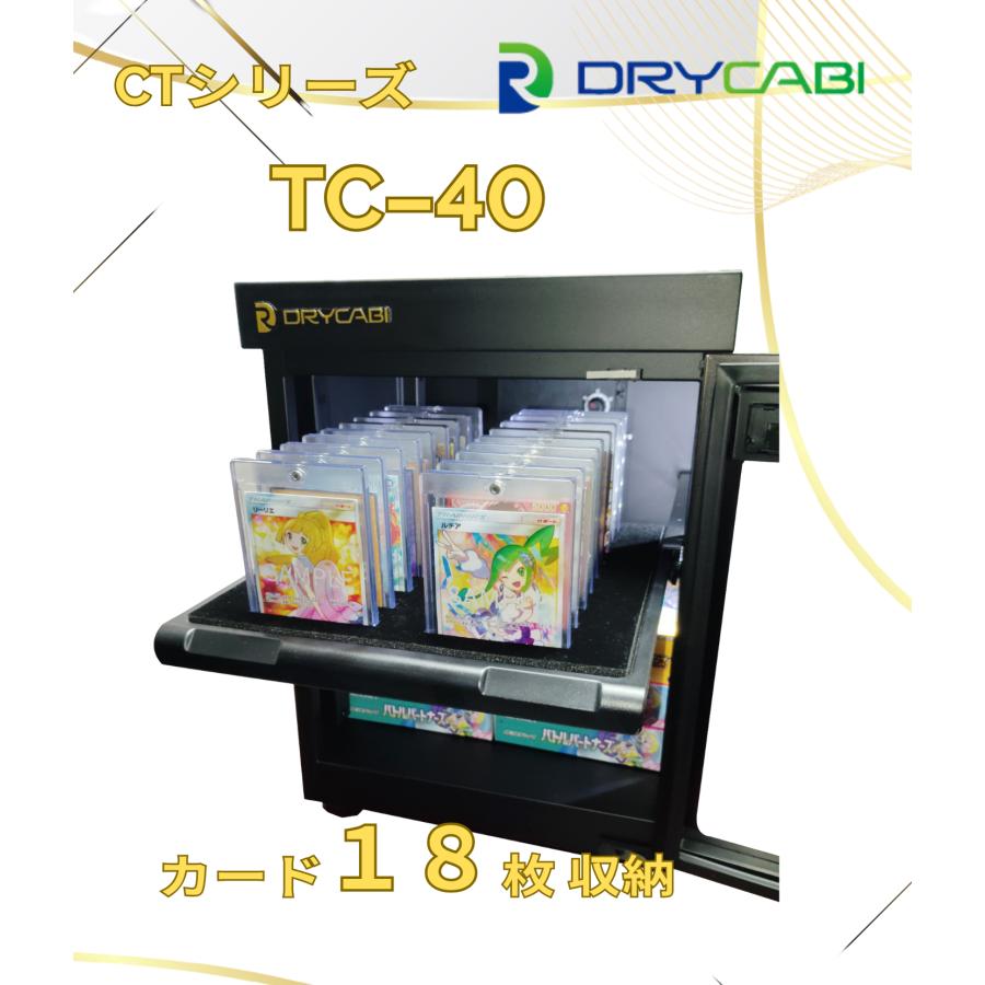 ドライ・キャビ ドライキャビ TC-40 防湿庫 ポケカ/トレカ保管防湿庫