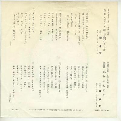 【中古レコード】城卓矢/なぐりとばして別れようか／忘れるものか[ＥＰレコード 7inch]｜ds-sounds｜02