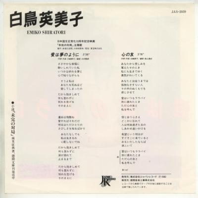 【中古レコード】白鳥英美子/愛は夢のように／心の友[ＥＰレコード 7inch]｜ds-sounds｜02