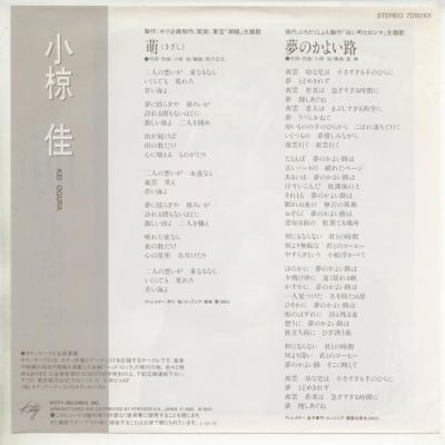 中古レコード】小椋佳/萌（きざし）／夢のかよい路[EPレコード 7inch
