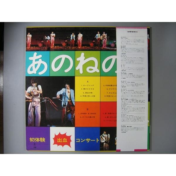 中古レコード】あのねのね/初体験出血コンサート実況録音盤(イエロー盤