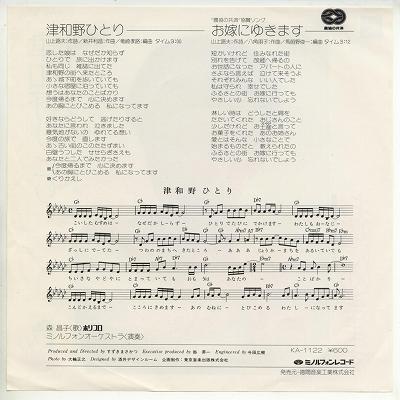 中古レコード】森昌子/津和野ひとり／お嫁にいきます[EP