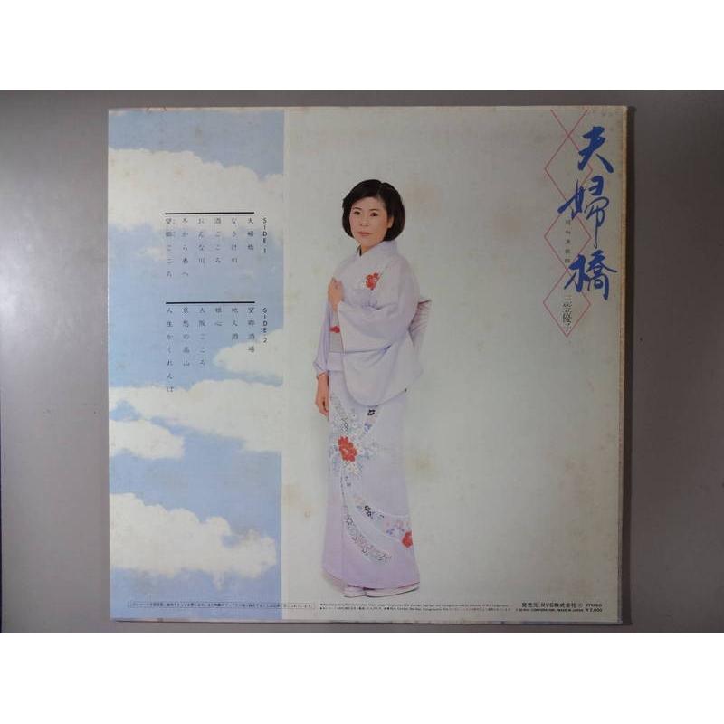 中古レコード】三笠優子/夫婦橋/昭和演歌師[LPレコード 12inch