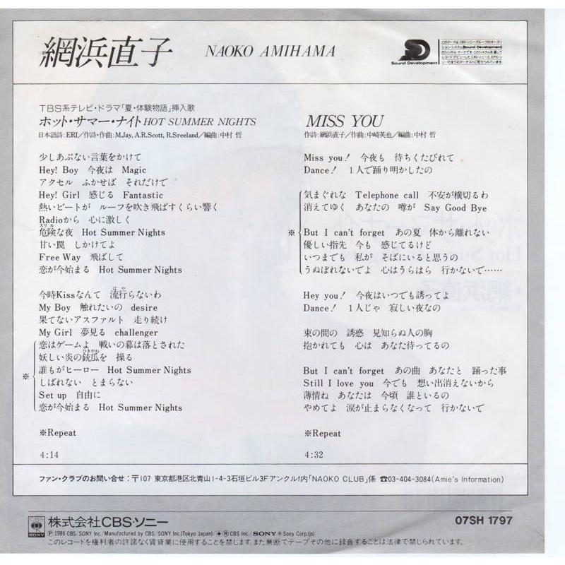 【中古レコード】網浜直子/ホット・サマー・ナイト[ＥＰレコード 7inch]｜ds-sounds｜02
