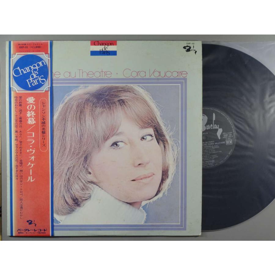 中古LPレコード 12inch】【コ】コラ・ヴォケール(Cora Vaucaire)/愛 