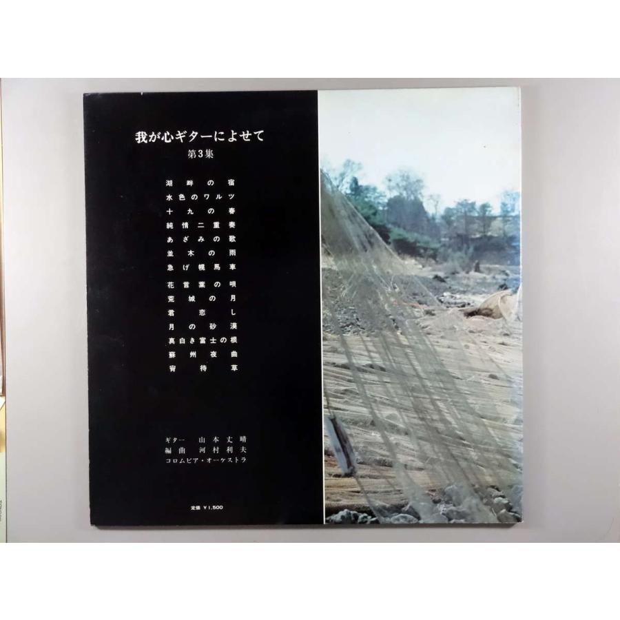 中古LPレコード 12inch】【ヤ】山本丈晴(ヤマモトタケハル)/我が心