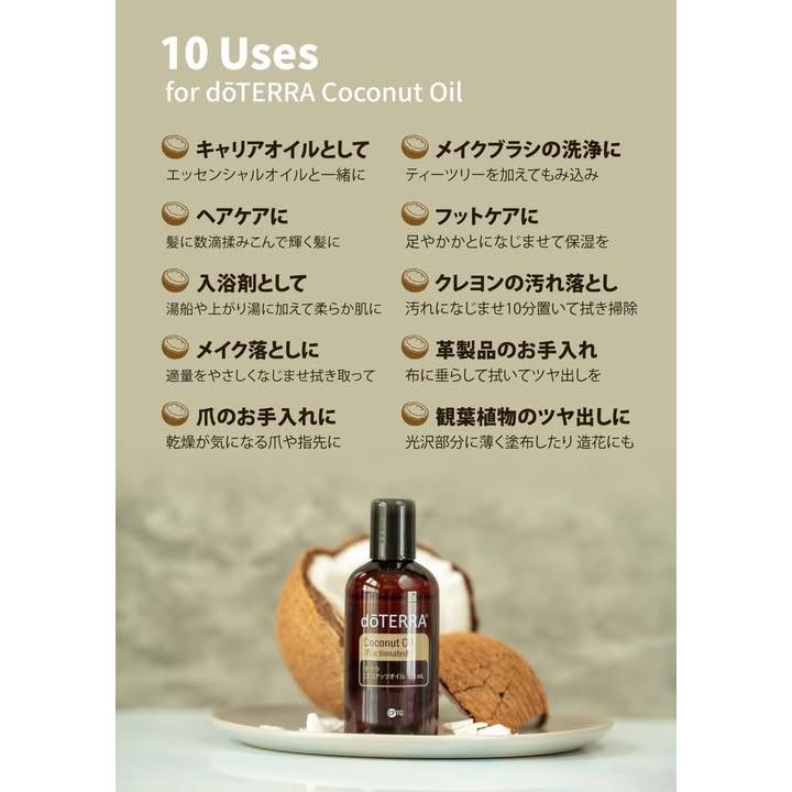 doTERRA（ドテラ） ココナッツオイル 115ml : DSショップ - 通販