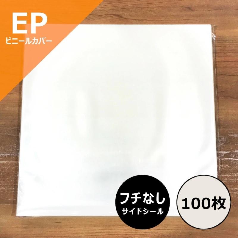 EP用縁なしビニールカバー100枚セット(7inch用) / ディスクユニオン