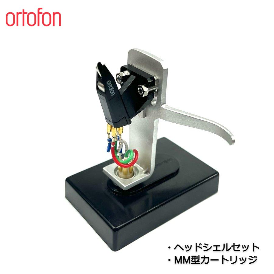 ortofon OM PRO S + SH-4 SILVER マウントセット / MM型 ortofon OM PRO S + SH-4 SILVER マウントセット / MM型