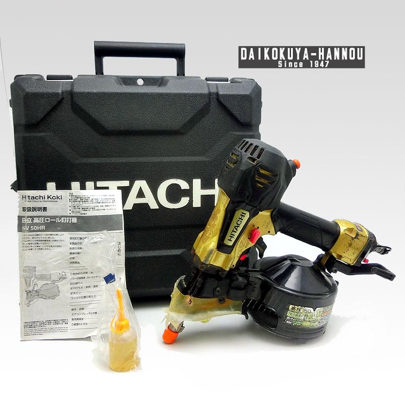 飯能本店］日立工機 HITACHI 50mm 高圧ロール釘打機 パワー切替機構  