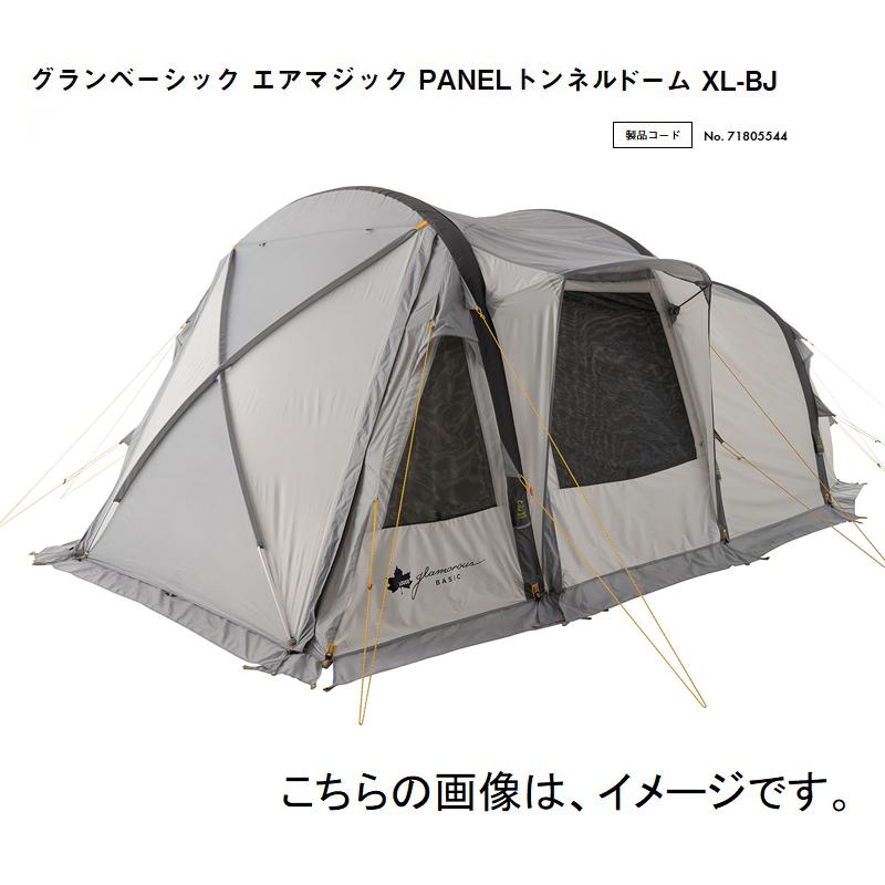 LOGOS グランベーシック エアマジック PANELトンネルドーム XL-BJ