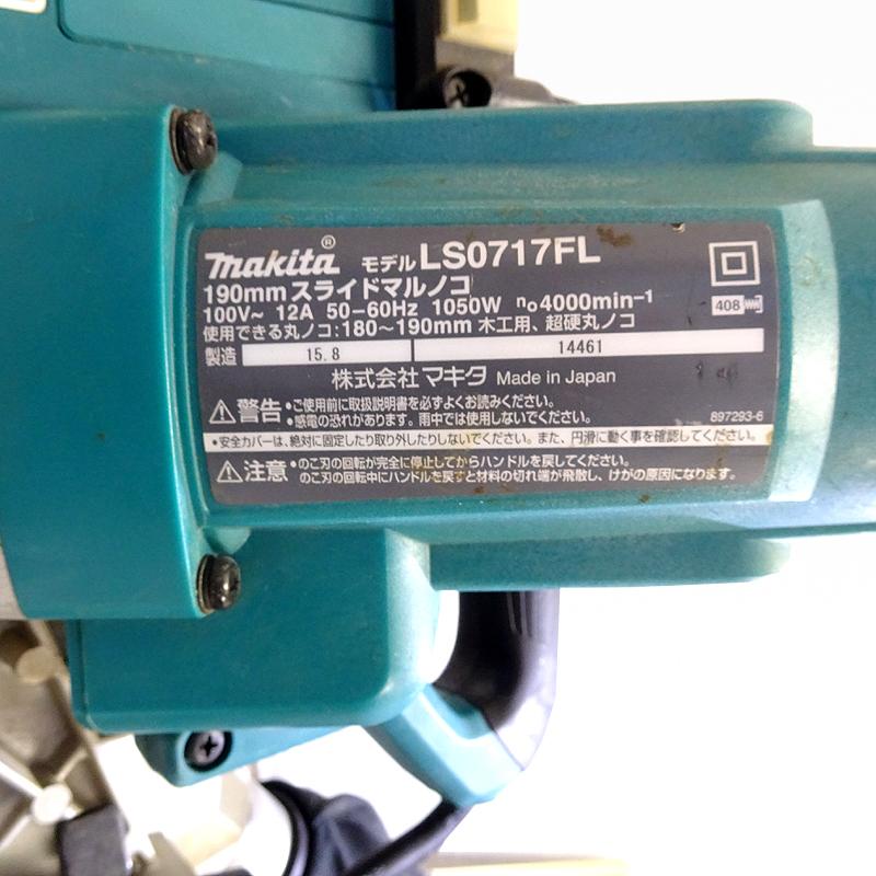 makita マキタ 【ジャンク(故障)品】 スライドマルノコ 190mm LS0717FL 