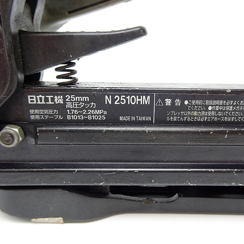 HITACHI 日立 N2510HM 高圧エアタッカ エア釘打機・エアタッカー 