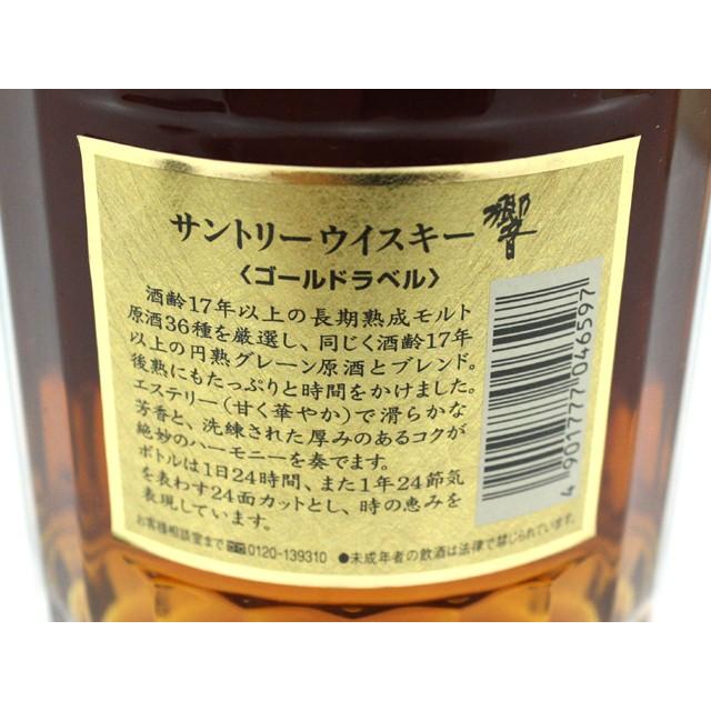 【埼玉県配送限定】［飯能本店］ 響 HIBIKI サントリー ウイスキー 17年 ゴールドラベル 750ml SH0001 