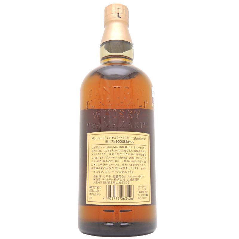 サントリー - susu　サントリー山崎12年　750ml  ミレニアムボトル ピュアモルトウイスキー山崎12年 ミレニアム2000記念ボトル