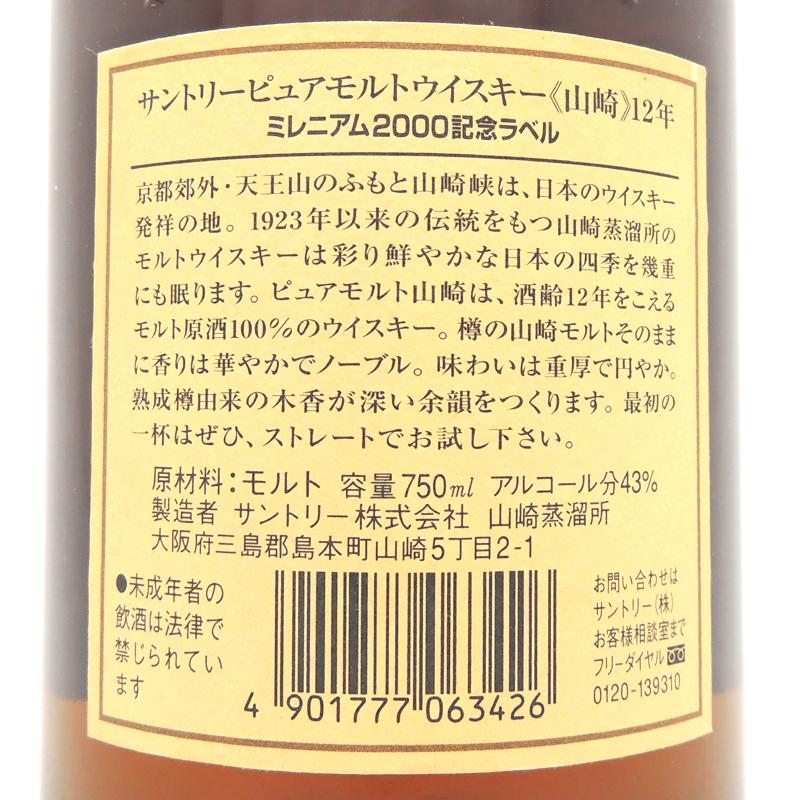 飯能本店］【埼玉県配送限定】 サントリー Suntory ウイスキー 山崎 12