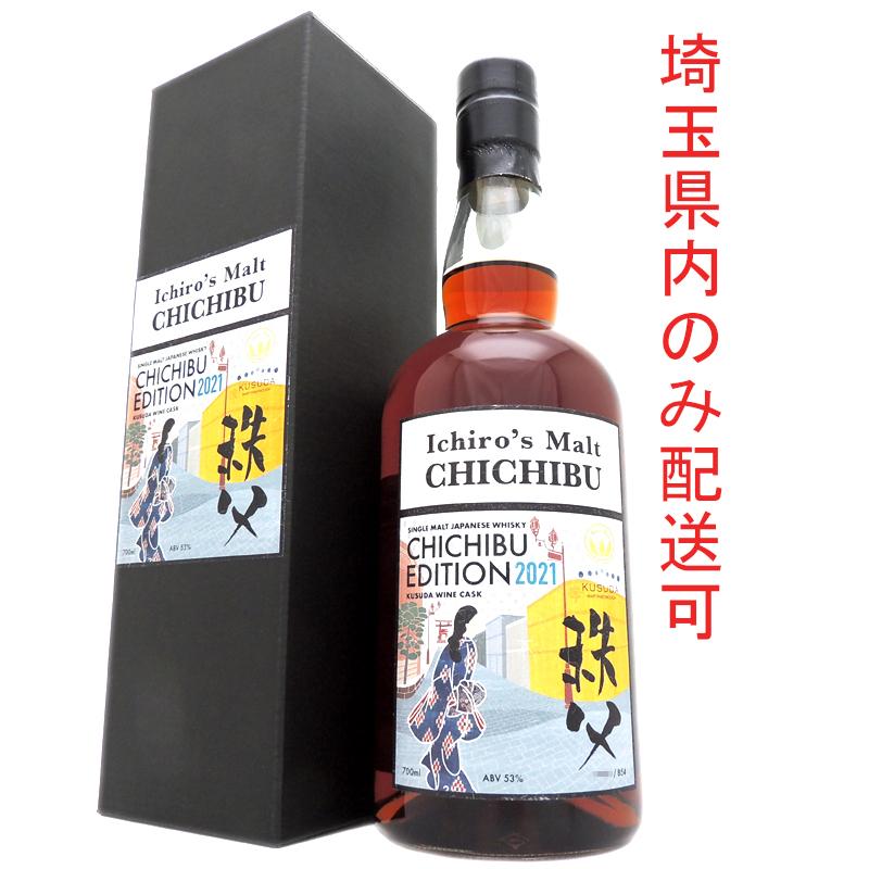飯能本店］【埼玉県配送限定】 イチローズモルト Ichiro's Malt