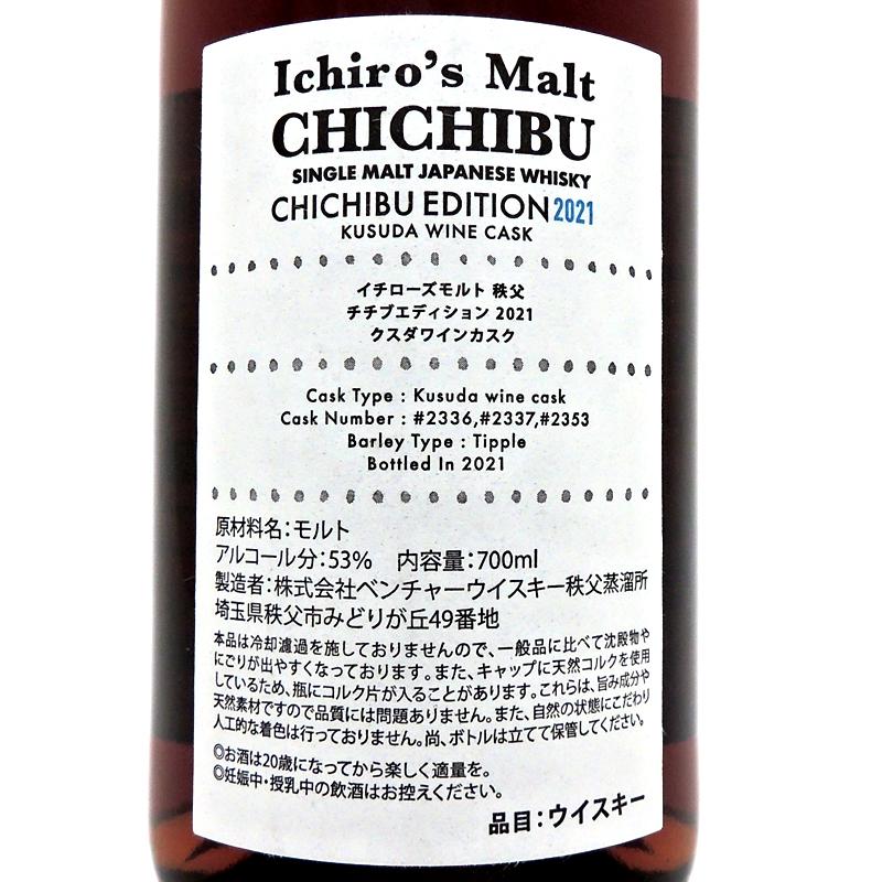 飯能本店］【埼玉県配送限定】 イチローズモルト Ichiro's Malt