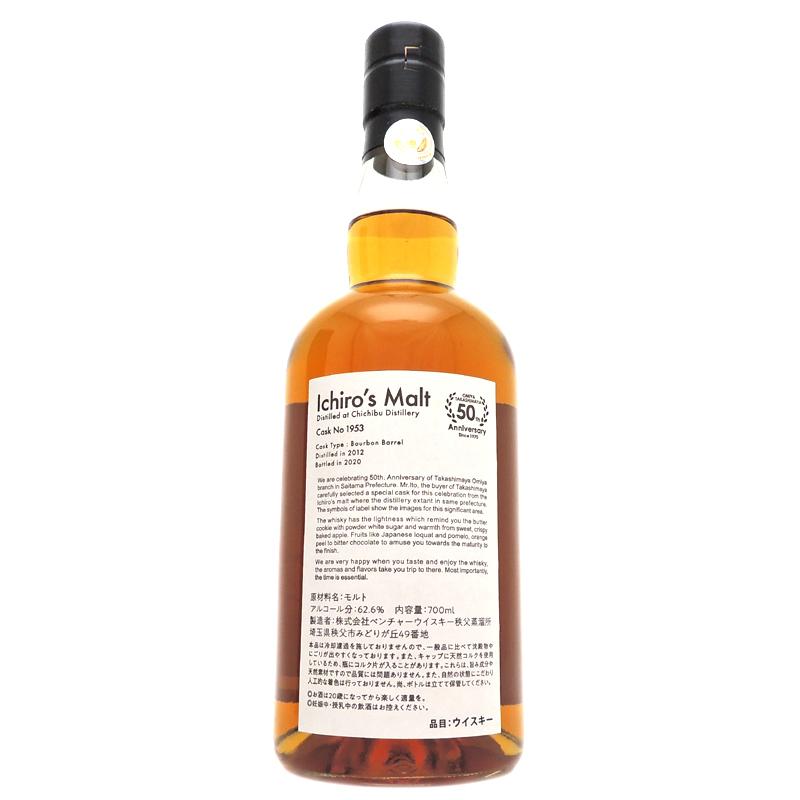 【極美品】 ［飯能本店］ イチローズモルト Ichiros Malt ウイスキー 大宮高島屋50周年記念 214本限定 700ml SH0839 【N1779660645】(62500円)