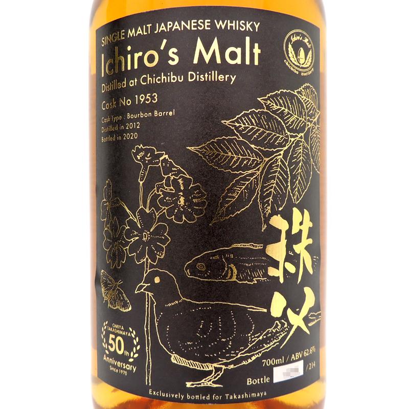 【極美品】 ［飯能本店］ イチローズモルト Ichiros Malt ウイスキー 大宮高島屋50周年記念 214本限定 700ml SH0839 【N1779660645】(62500円)