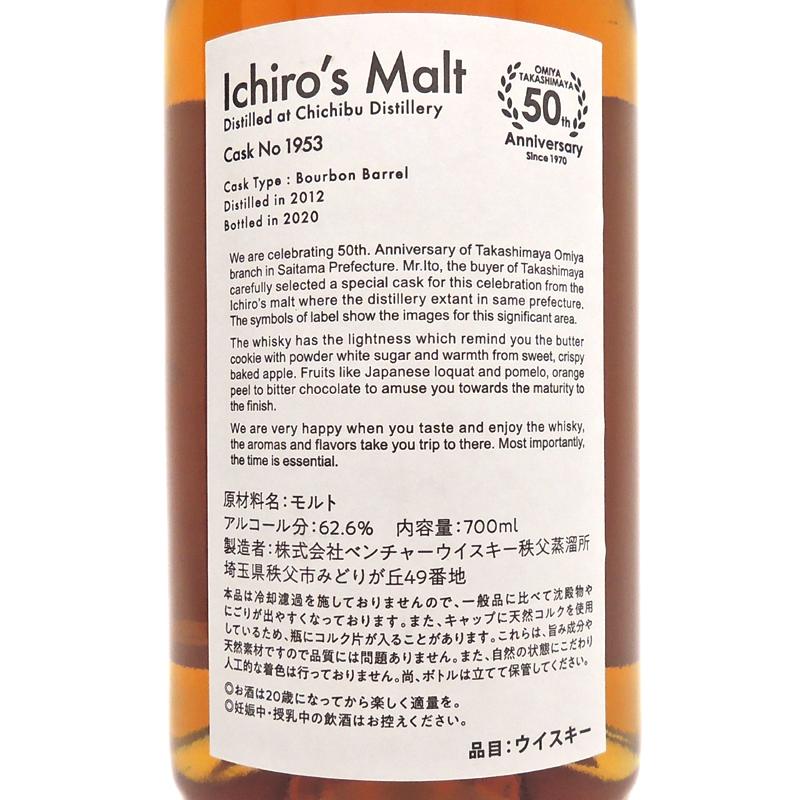 【極美品】 ［飯能本店］ イチローズモルト Ichiros Malt ウイスキー 大宮高島屋50周年記念 214本限定 700ml SH0839 【N1779660645】(62500円)