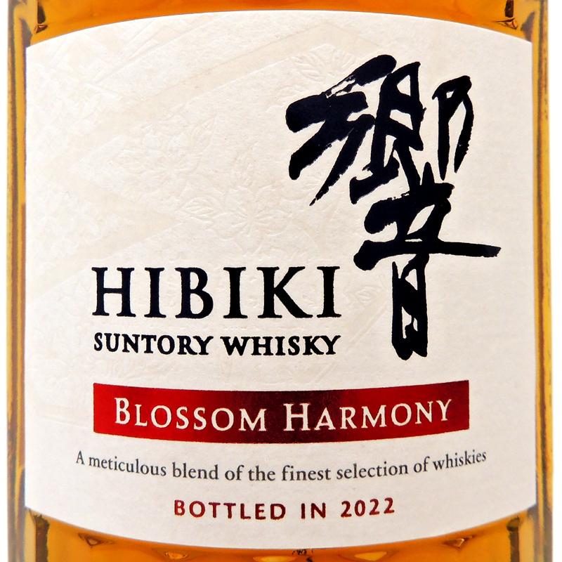 ［飯能中央局］ サントリー Suntory ウィスキー 響 2022年 ブロッサムハーモニー ★送りとどける先が埼玉県のみ送りとどける★ 700ml SH0844