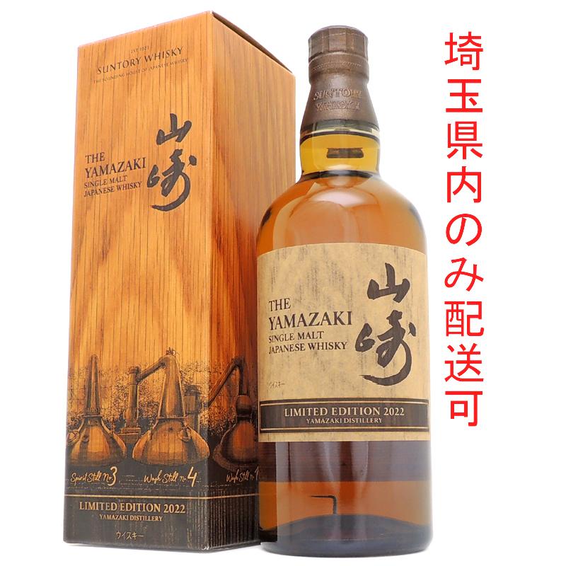 飯能本店］ サントリー Suntory ウイスキー 山崎 2022 リミテッド