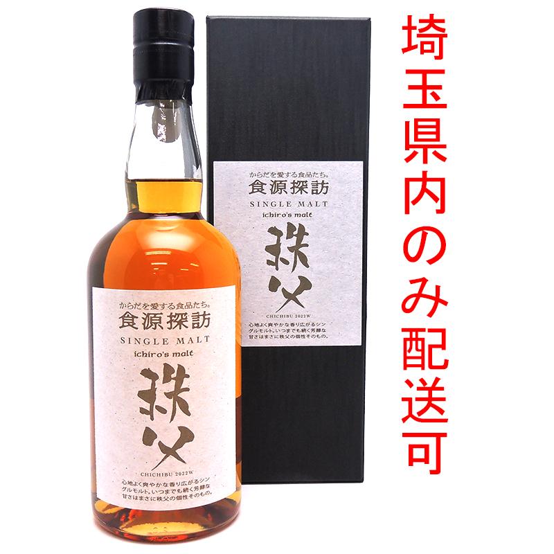 飯能本店］【埼玉県配送限定】 イチローズモルト Ichiro