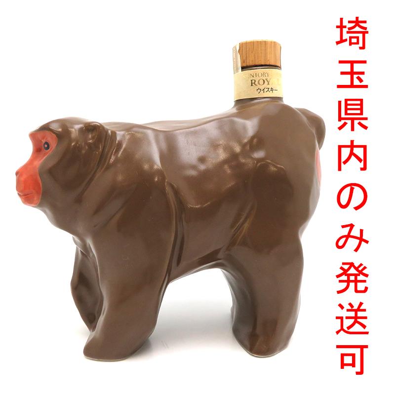 飯能本店］【埼玉県配送限定】 サントリー Suntory ウイスキー 猿