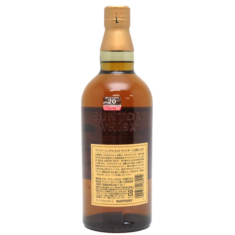 飯能本店］【埼玉県配送限定】 サントリー Suntory 山崎蒸溜所