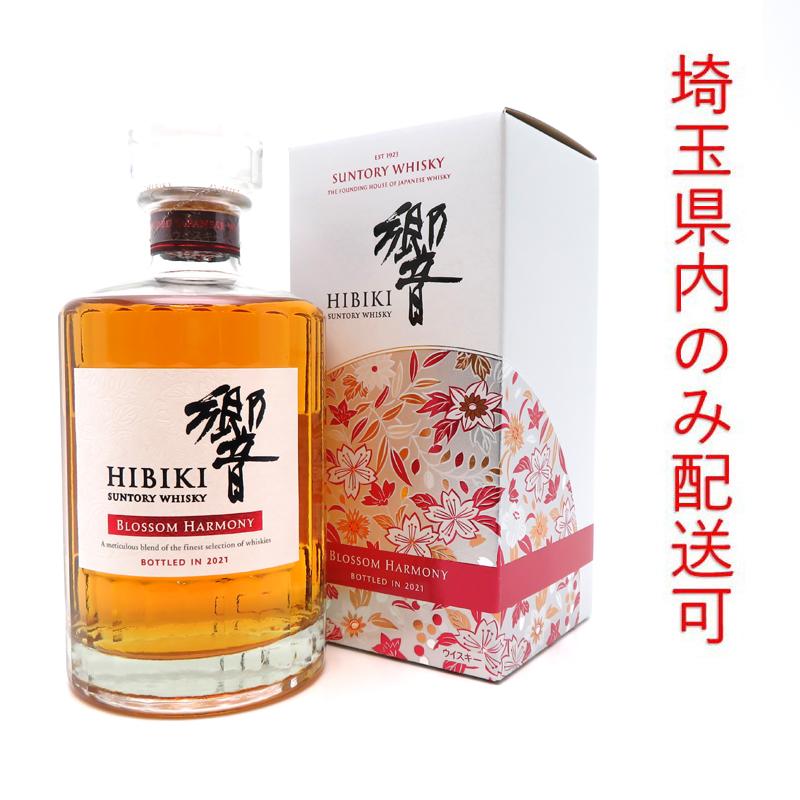 飯能本店］【埼玉県配送限定】 サントリー Suntory ウイスキー 響
