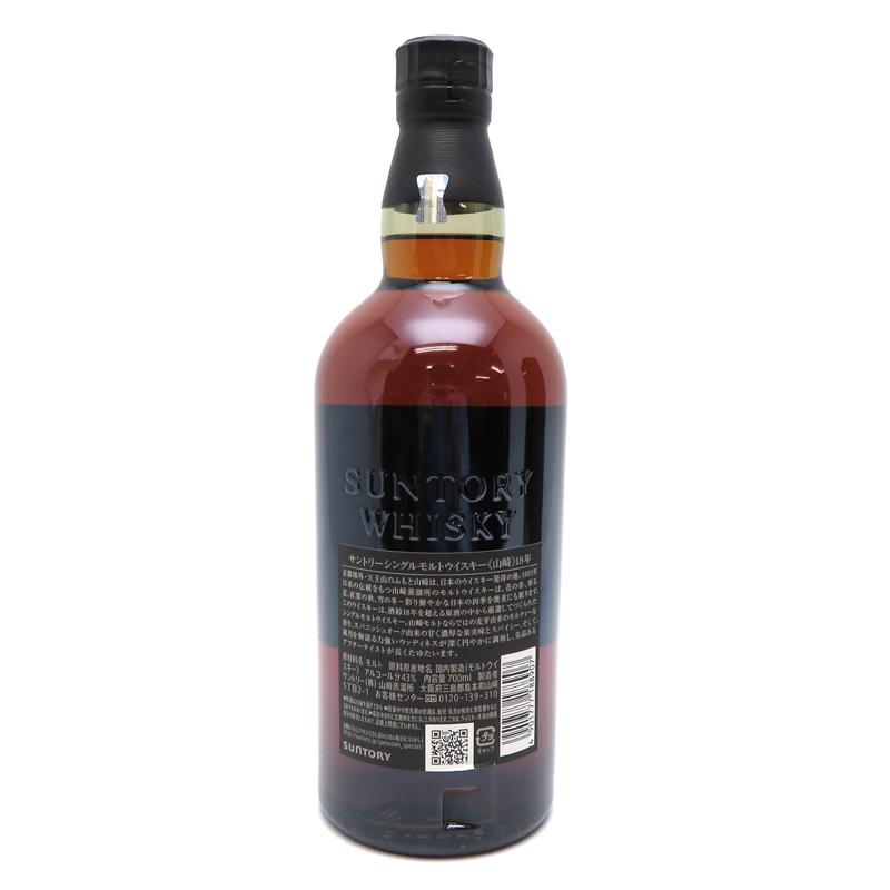 飯能本店］【埼玉県配送限定】 サントリー Suntory 山崎蒸溜所 