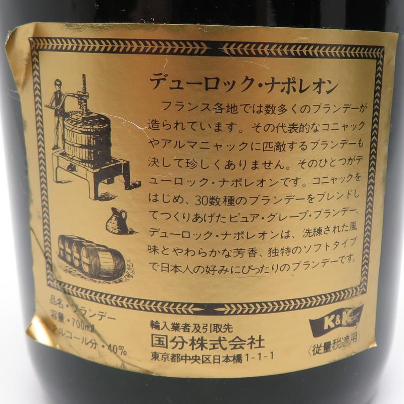 飯能本店］ デューロック DUROC ブランデー ナポレオン ピュアグレープ