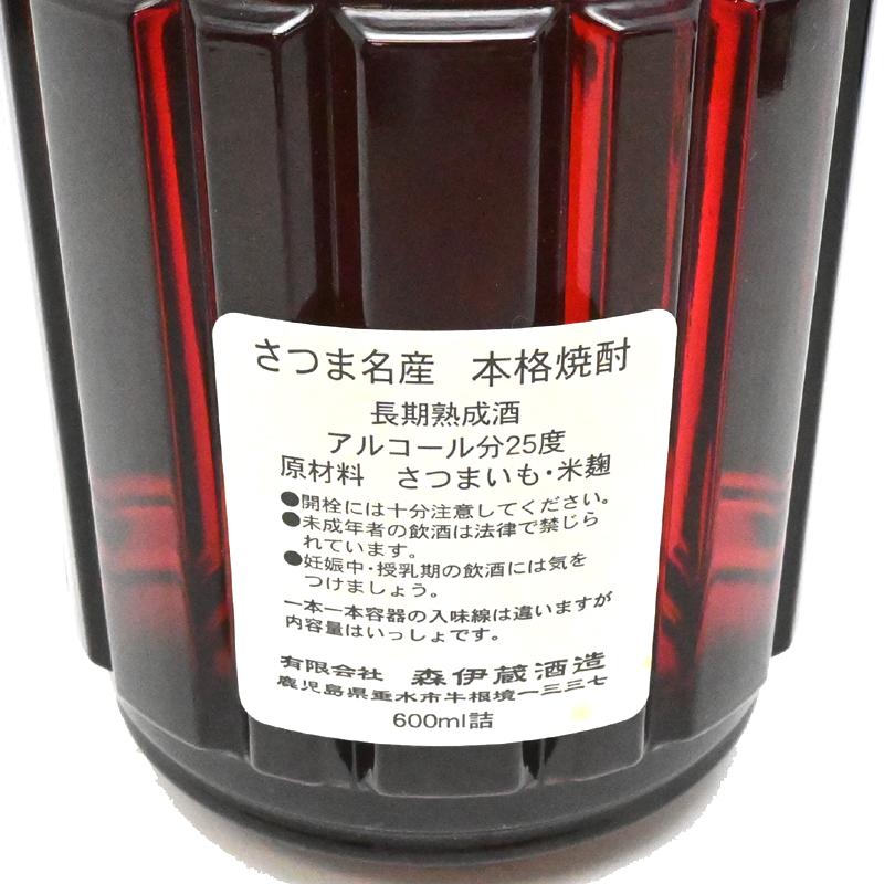 飯能本店］【埼玉県配送限定】森伊蔵酒造 焼酎 楽酔喜酒 1999 ※箱フタ