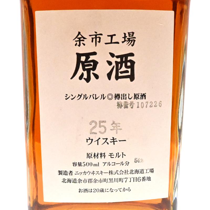 飯能本店］【埼玉県配送限定】ニッカウヰスキー Nikka Whisky 余市工場