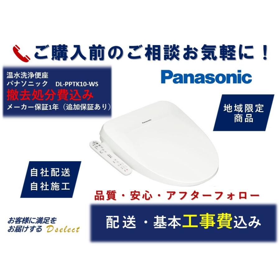 大流行中 静岡県中部エリア限定 トイレ温水洗浄便座 工事費込 セット パナソニック Dl Pptk10 Ws To 02 Dセレクトヤフーショップ 通販 Yahoo ショッピング 在庫一掃 Www Mastoremata Gr