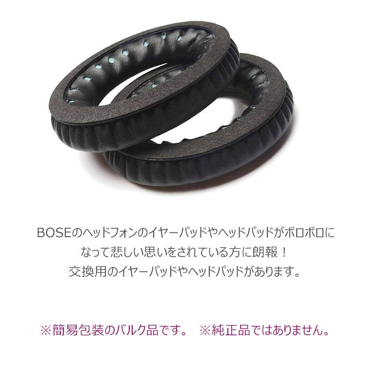 ヘッドホン イヤーパッド 交換用 Bose QuietComfort 15 対応  バルク 簡易パッケージ品 QC15 QC2 AE2 AE2i 対応 イヤークッション ブラック｜dsharimoto｜02