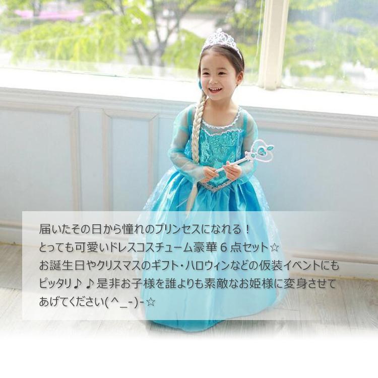 アナと雪の女王 エルサ ドレス 子供 5点セット 女の子 コスチューム