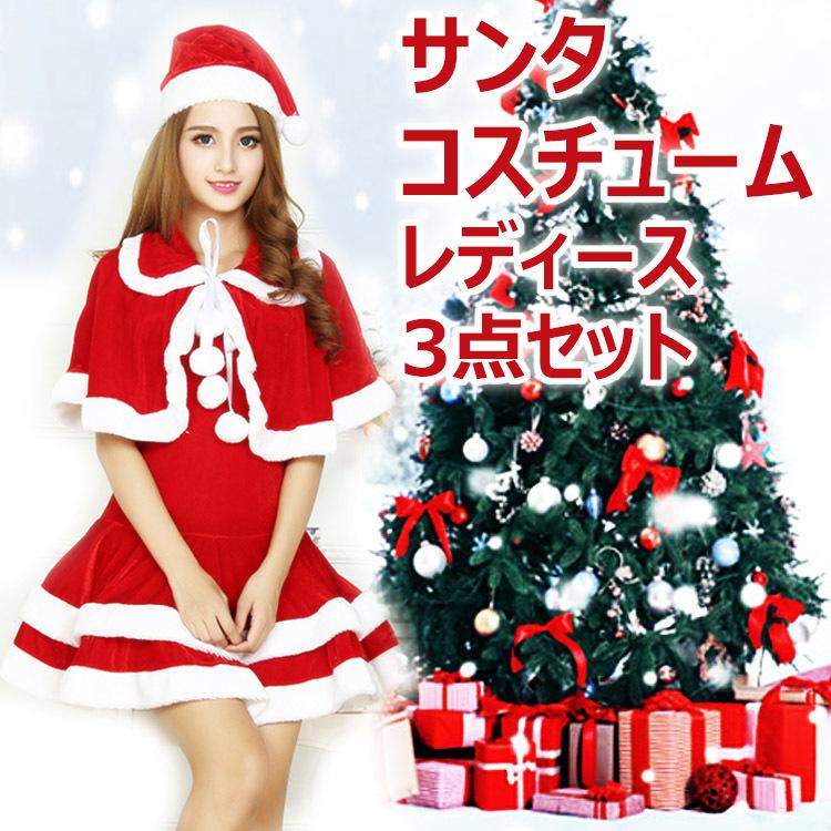 サンタ衣装 レディース 3点セット クリスマスコスチューム 演出 イベント パーティー 可愛い コスプレ サンタコスチューム 女性用 セットアップ 2142 張本 ストア 通販 Yahoo ショッピング