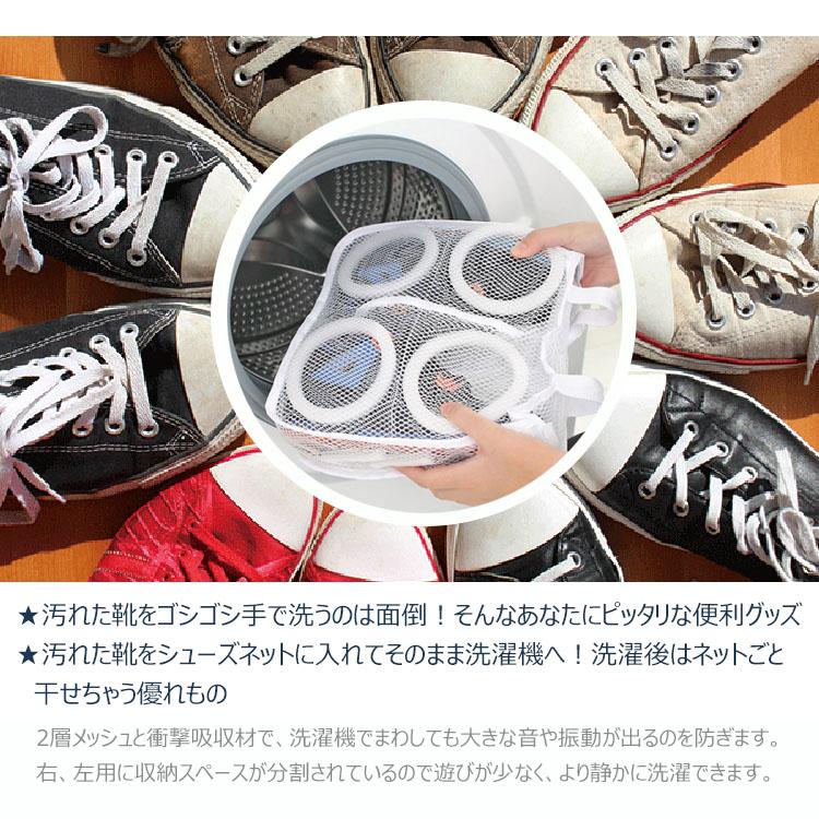 洗濯ネット 靴用 シューズ用 洗濯用品 洗濯機 簡単 便利 日用品 洗濯 ネット シューズ用 靴丸洗い ランドリーネット 上履き スニーカー サンダル :3131:張本 ストア - 通販 - Yahoo!ショッピング 洗濯ネット 靴用 シューズ用 洗濯用品 洗濯機 簡単 便利 日用品 洗濯 ネット シューズ用 靴丸洗い ランドリーネット 上履き スニーカー サンダル :3131:張本 ストア - 通販 - Yahoo!ショッピング