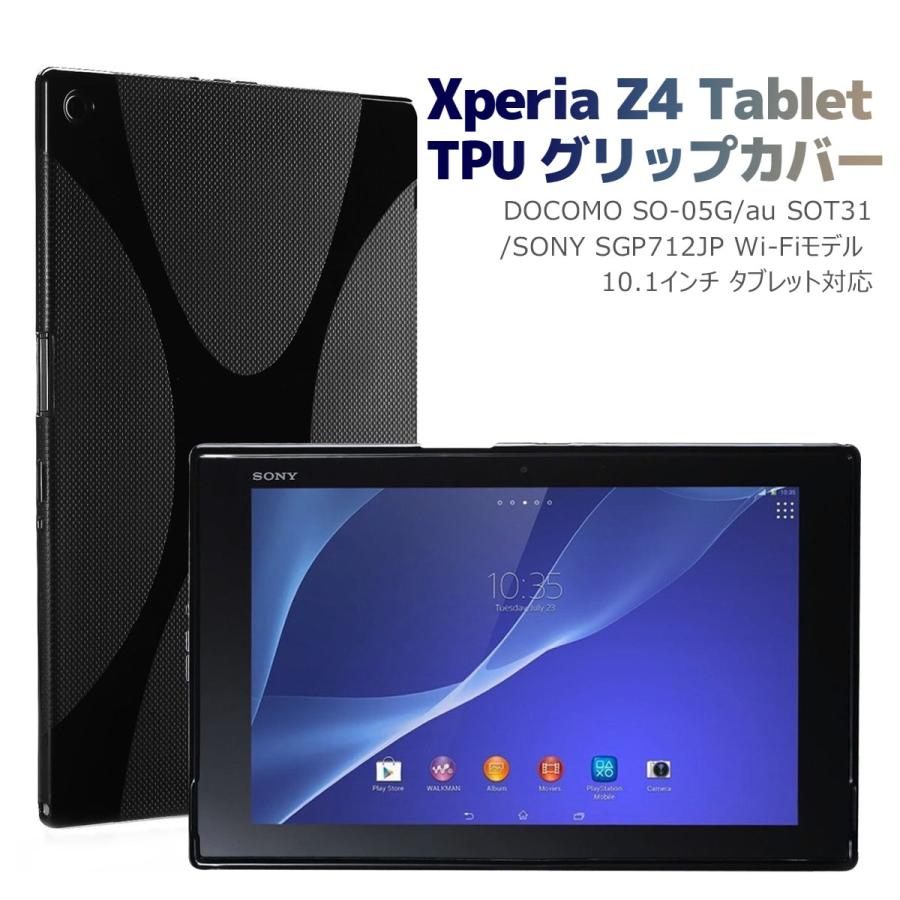 メール便送料無料 Xperia Z4 Tablet Tpu グリップカバーケース 薄型軽量 Docomo So 05g Au Sot31 Sony Sgp712jp Wi Fiモデル 10 1インチ タブレット対応 8069 張本 ストア 通販 Yahoo ショッピング