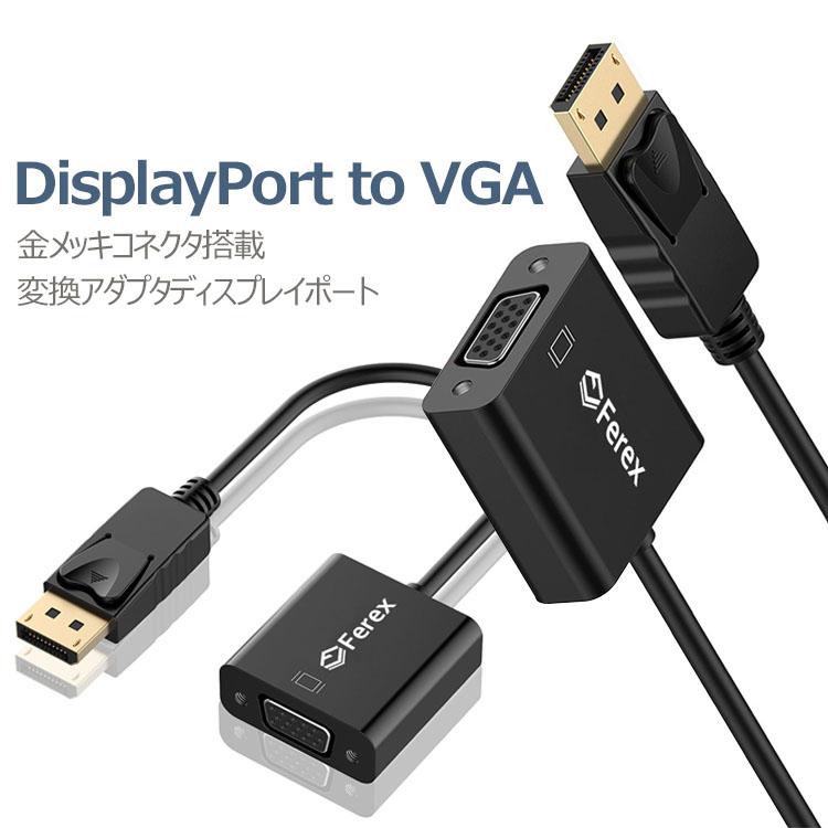 金メッキコネクタ搭載 DisplayPort VGA変換アダプタ DP to VGA ディスプレイポート DisplayPort DP オスto VGA メスケーブルアダプタ PC Macbook :F-1004:張本 ストア - 通販 - Yahoo!ショッピング 金メッキコネクタ搭載 DisplayPort VGA変換アダプタ DP to VGA ディスプレイポート DisplayPort DP オスto VGA メスケーブルアダプタ PC Macbook :F-1004:張本 ストア - 通販 - Yahoo!ショッピング