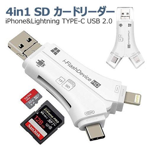 SD カードリーダー USB 4in1 iPhone Android USB TYPE-C USB 2.0 USB-A Micro-USB 内蔵 メモリー スティック カードリーダー OTG機能 高速データ転送｜dsharimoto