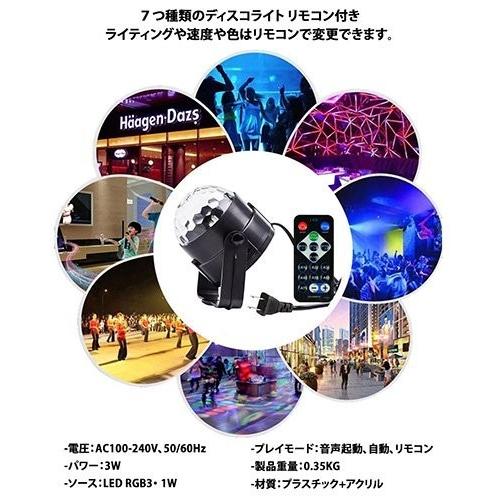 ミラーボール 照明 ミニレーザー ステージ スポットライト カラフル 舞台照明 LED バー照明用 クラブ 結婚式 演出 回転ライト リモコン付き おすすめ｜dsharimoto｜08