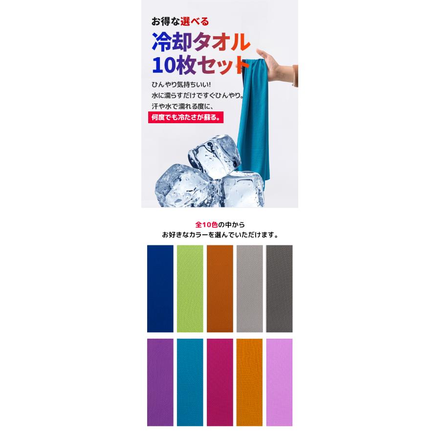 ひんやりタオル 子供 10枚 セット スポーツ タオルマフラー 夏 ネッククーラー 冷感タオル 冷却タオル スポーツ タオル 速乾 軽量 超吸 冷感 熱中症対策グッズ｜dsharimoto｜02