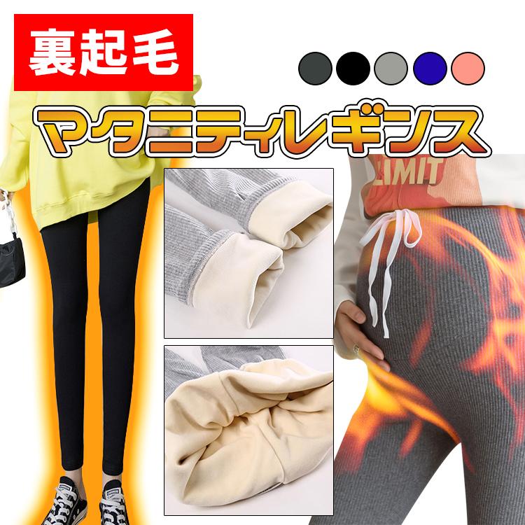 裏起毛 レギンス レディー マタニティ レギンス リブ レギンス 秋 冬 秋冬 裏起毛 部屋着 スパッツ パンツ レディース 妊婦 ストレッチ 無地 Uc 0328 張本 ストア 通販 Yahoo ショッピング