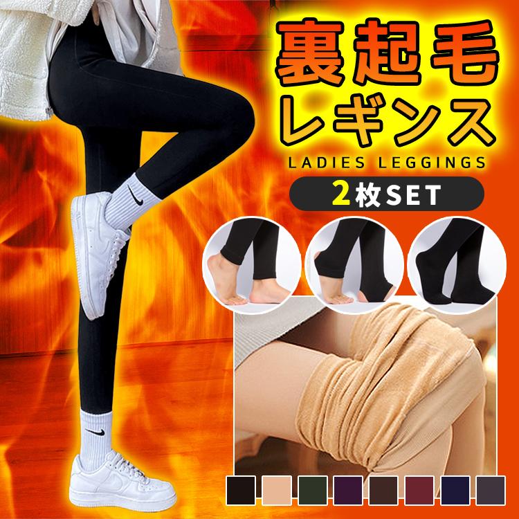 2枚セット】裏起毛 美脚・美尻トレンカ あったか ストレッチ 