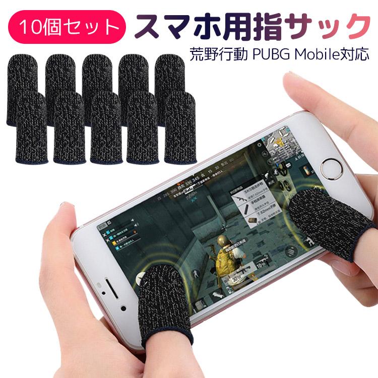 指サック 荒野行動 PUBG ゲーム用コントローラー 指カバー スマホ 4個入り