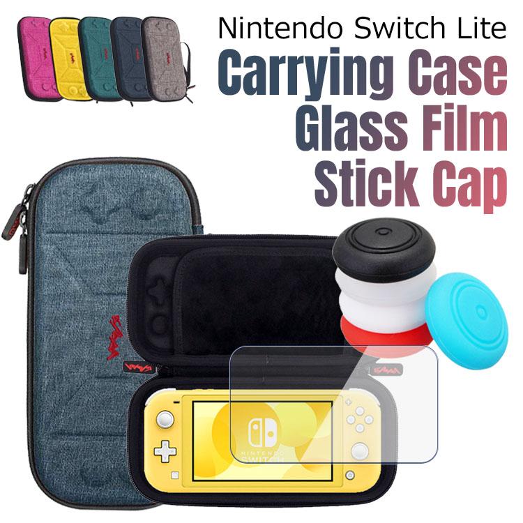 品質一番の Nintendo Switch lite 保護ケース 訳アリ 強化ガラス付きスティックキャップ 全面保護 キャリング ケース 衝撃吸収  任天堂 スイッチ ライト カバー