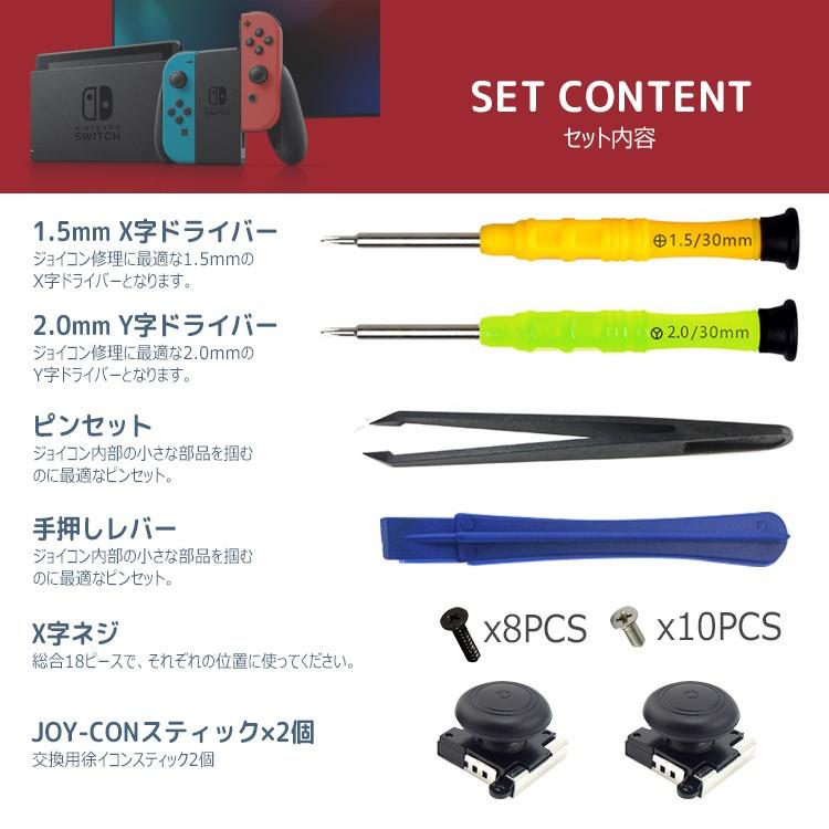 Joy-Con for Switch コントロール 右／左 センサーアナログジョイスティック 交換用 2個 ニンテンドースイッチ Joy-con用　L/Rセンサー コントロール｜dsharimoto｜08